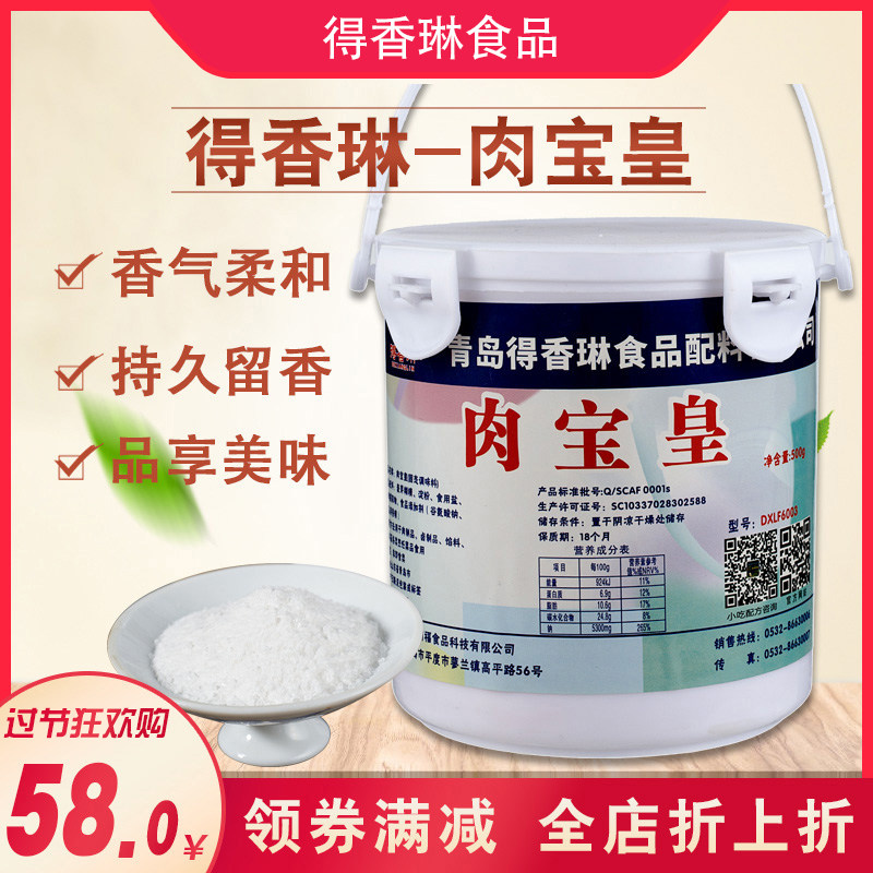 肉宝皇肉香粉增香正品火锅高汤烧烤卤肉馅配料食用商用调味料500g