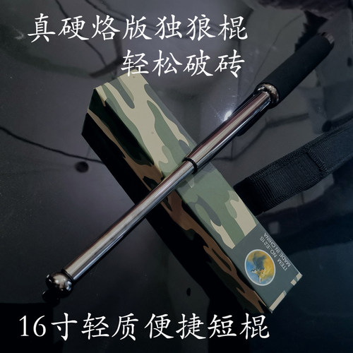 车载短棍武器杀破狼小巧
