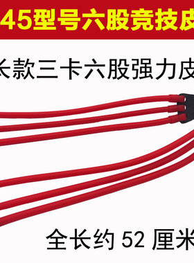 弹弓长皮筋弹射AIR长皮筋加长
