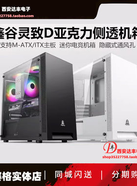 鑫谷机箱玻璃侧透机箱灵致D
