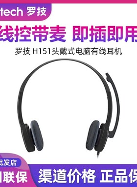 Logitech/罗技 H151 H150 头戴式电脑有线耳机麦克风学习办公