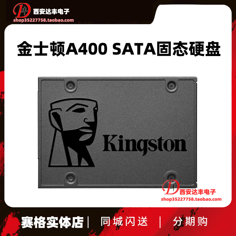 Kingston/金士顿 SA400 960G/240G/480G SATA3 固态硬盘2.5寸 电脑硬件/显示器/电脑周边 固态硬盘 原图主图