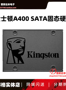 Kingston/金士顿 SA400 960G/240G/480G SATA3 固态硬盘2.5寸