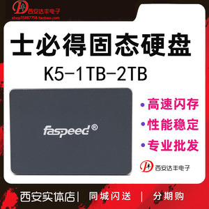 士必得 K5-1TB 固态硬盘2.5寸SSD台机笔记本SATA 2T  通用3年质保