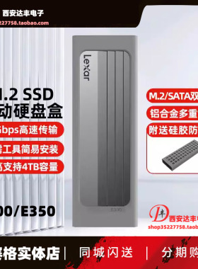 雷克沙E10/E6/E350/E300移动硬盘盒M.2 NVMe/SATA双协议Type-C3.2