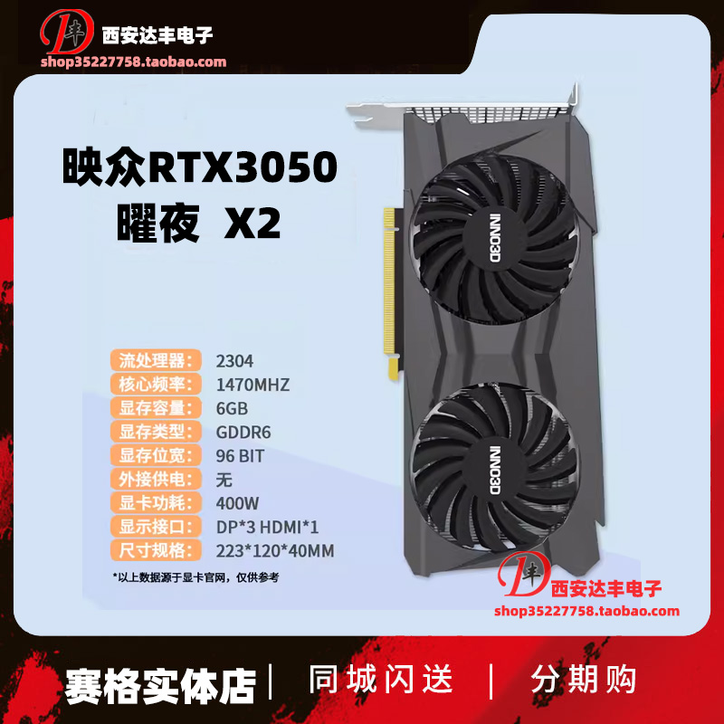 映众RTX3050曜夜X26G显卡