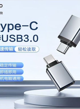 爱国者OC01 OTG转换头 银灰色 Type-C转USB3.0 金属材质