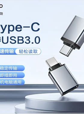爱国者Type-C转USB3.0转换头
