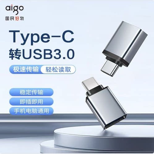 爱国者Type-C转USB3.0转换头