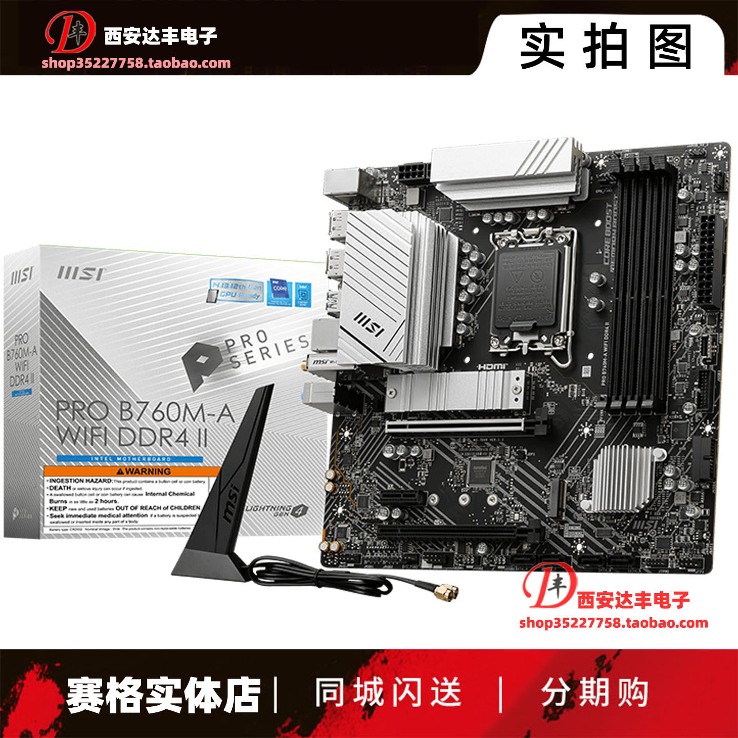微星 PRO B760M-A WIFI DDR4 II 游戏主板支持13-14代i7-i9