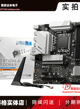 微星 PRO B760M-A WIFI DDR4 II 游戏主板支持13-14代i7-i9