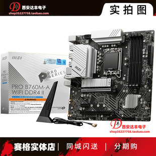 微星 DDR4 14代i7 WIFI 游戏主板支持13 B760M PRO