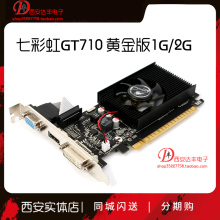 七彩虹GT710黄金版2G高清独立显卡HDMI 4K亮机卡老台式机电脑升级