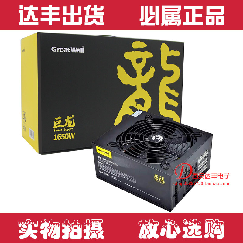 长城巨龙1650DA全模组电源