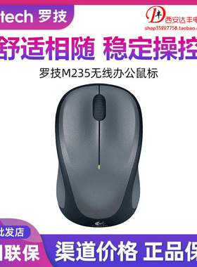罗技M235二代无线鼠标优联笔记本台式电脑男女生办公游戏省电可爱
