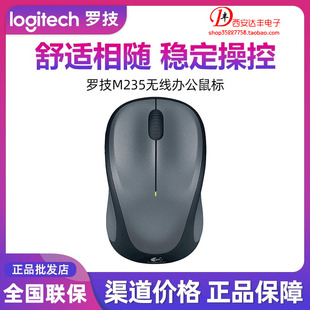 罗技M235二代无线鼠标优联笔记本台式 电脑男女生办公游戏省电可爱
