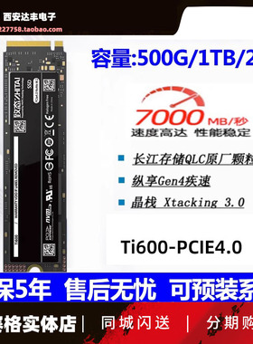 致态Ti600 1T/500G/2T固态硬盘NVMe致钛长江存储M2 SSD 1T兼容PS5
