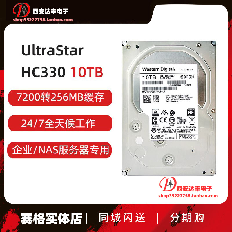 WD/西部数据 WUS721010ALE6L4 空气盘企业级硬盘10T服务器 HC330 电脑硬件/显示器/电脑周边 机械硬盘 原图主图