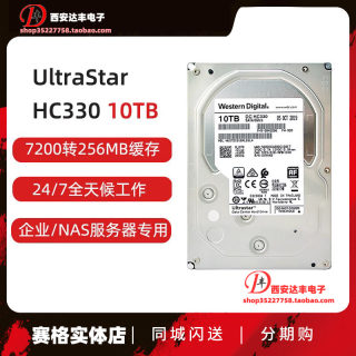 WD/西部数据 WUS721010ALE6L4 空气盘企业级硬盘10T服务器 HC330