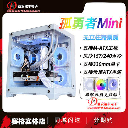 玩嘉雪白机箱孤勇者mini海景房