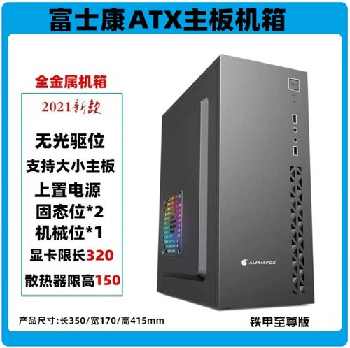 富士康铁甲黑白两色atx大板机箱