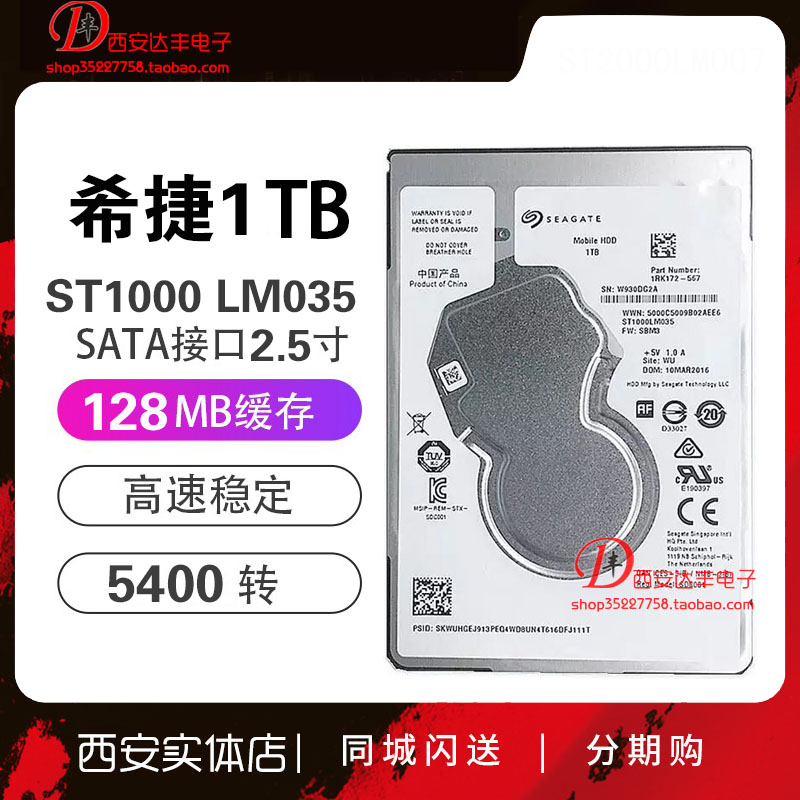 希捷ST1000LM0351T笔记本硬盘