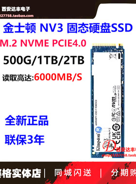 金士顿NV3 500G 1T 2T M.2 2280 NVMe PCIE4.0 固态硬盘SSD