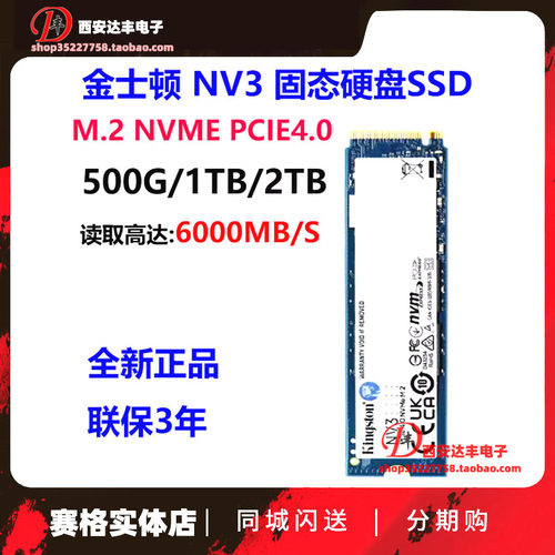 金士顿NV3PCIE4.0固态硬盘