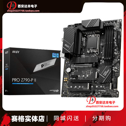 微星PRO Z790-P II D5 游戏电竞大板 可搭I7-14700KF 14900K