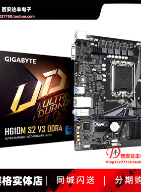 技嘉 H610M-S2 V3 DDR4 可搭配i3-12100F i5-12400F 处理器