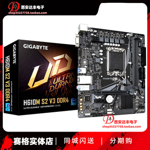 技嘉 H610M-S2 V3 DDR4 可搭配i3-12100F i5-12400F 处理器