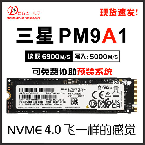 Samsung三星 PM9A1a 256G/512G M.2固态硬盘NVME 4.0笔记本PCI 1T