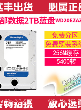 WD/西部数据 WD20EZRZ 2T台式机硬盘 WD30EZRZ 蓝盘7200 WD20EZBX