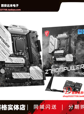 微星Z790M POWER 电竞设计 MATX主板 可搭14700KF 14900K