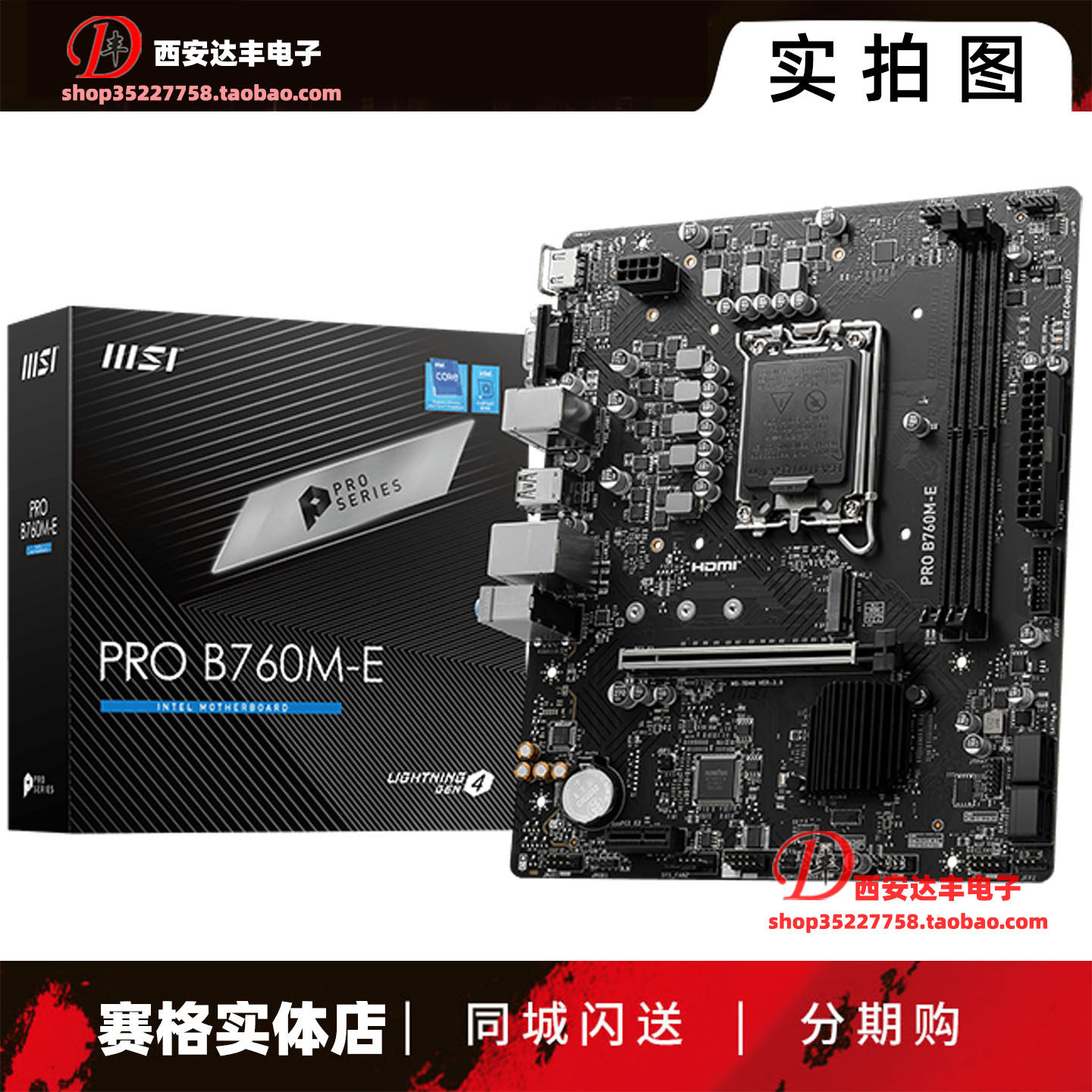 微星PRO B760M-E/B 游戏小主板 可搭 i5-12400 14400 办公商用