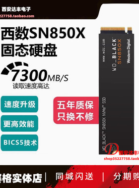 WD西部数据SN850X 黑盘1T 2T 4T台式机电脑pcie4.0固态硬盘SSD