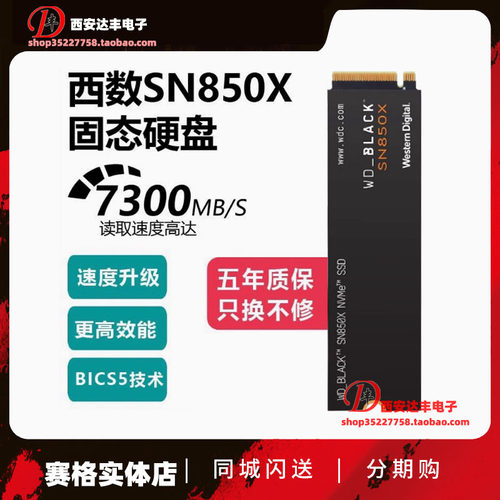 WD西部数据SN850X黑盘1T