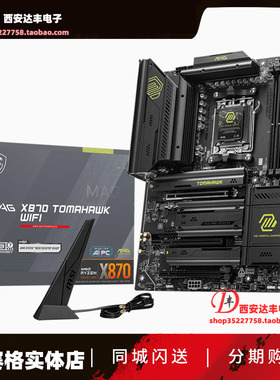 微星MAG X870E TOMAHAWK WIFI 战斧导弹 次旗舰主板 支持锐龙9000