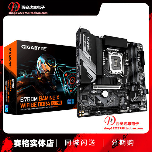 技嘉  B760M GAMING plus D4/D5 wifi 魔鹰主板 支持13/14