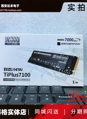 致态 TiPlus7100 1T SSD固态 长江存储4.0 2TB 黑神话