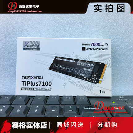 致态 TiPlus7100 1T SSD固态 长江存储4.0 2TB 黑神话