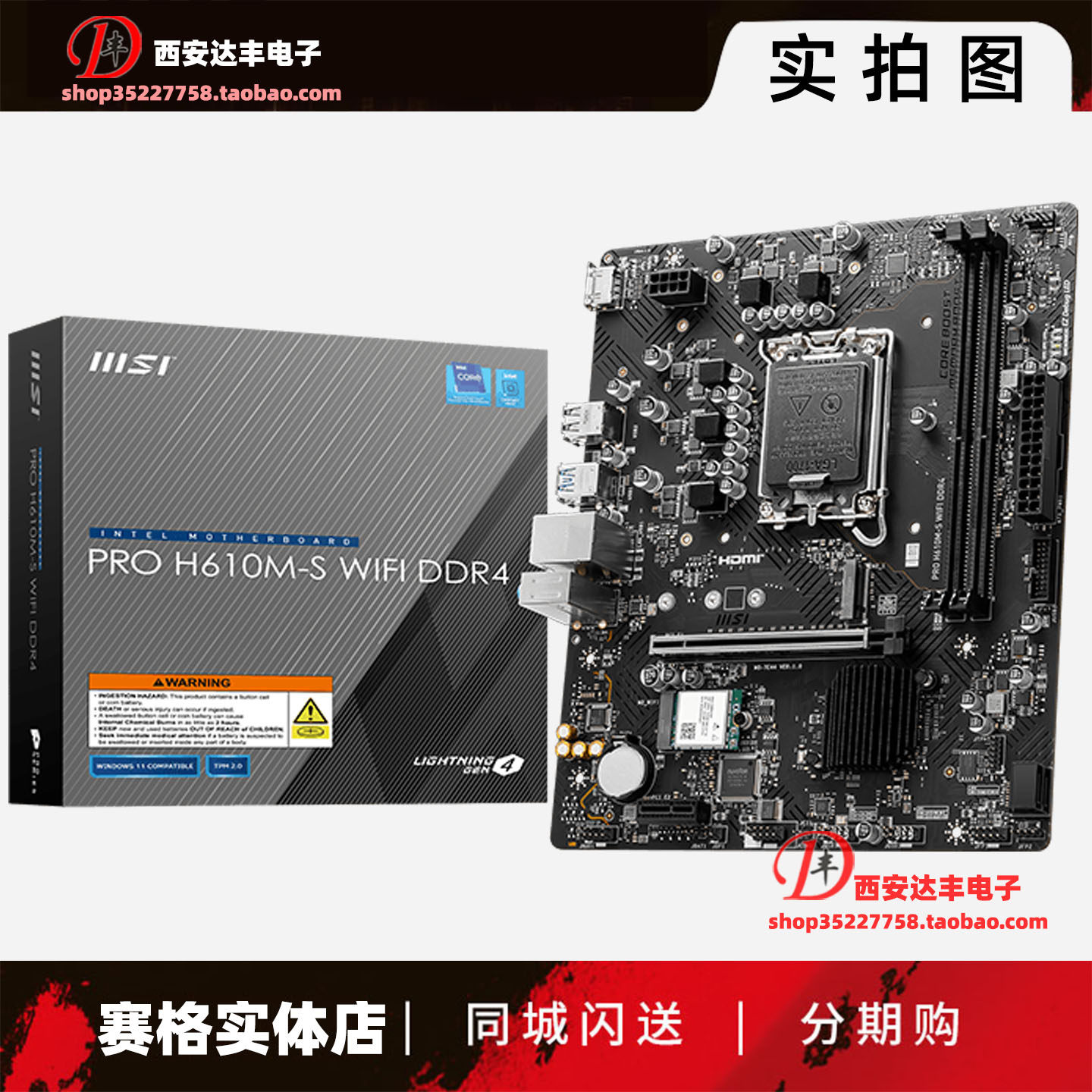 MSI微星 PRO H610M-S wifi 办公主板  可搭配i3-12100 I5-12400