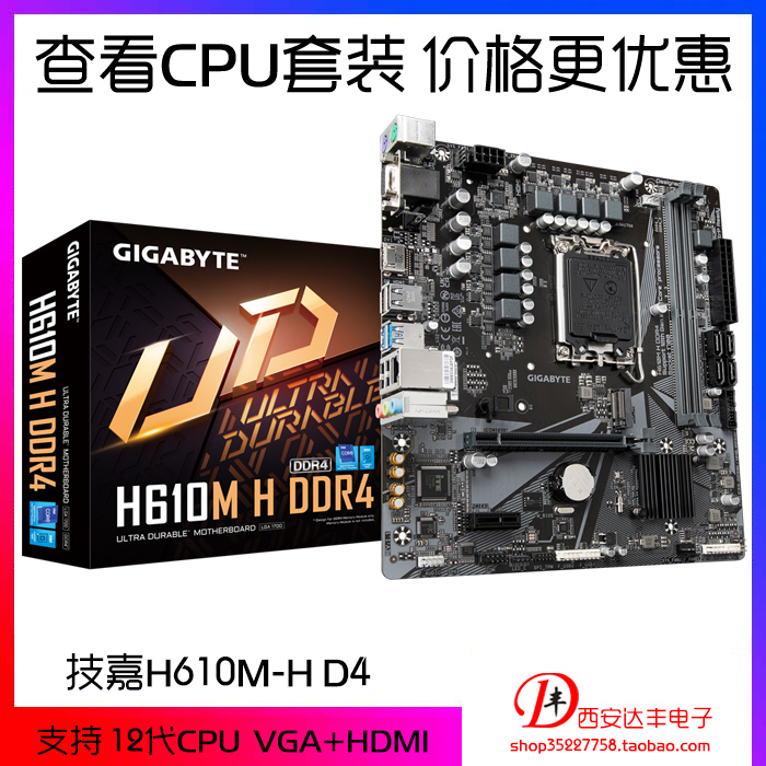 技嘉 H610M-H DDR4 可搭配i3-12100F i5-12400F 12600KF 电脑硬件/显示器/电脑周边 主板套装 原图主图