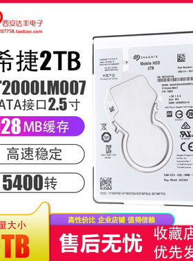 Seagate/希捷 ST2000LM007/015 2tb笔记本硬盘2t 2.5寸机械盘7mm