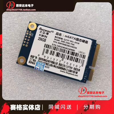 士必得mSATA固态硬盘K6M-256G