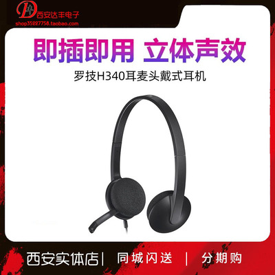 Logitech/罗技耳麦头戴式usb