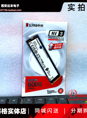 金士顿NV3 500G 1T 2T M.2 2280 NVMe PCIE4.0 固态硬盘SSD