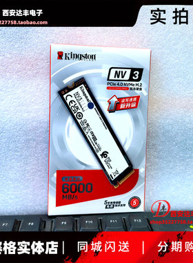 金士顿NV3PCIE4.0固态硬盘