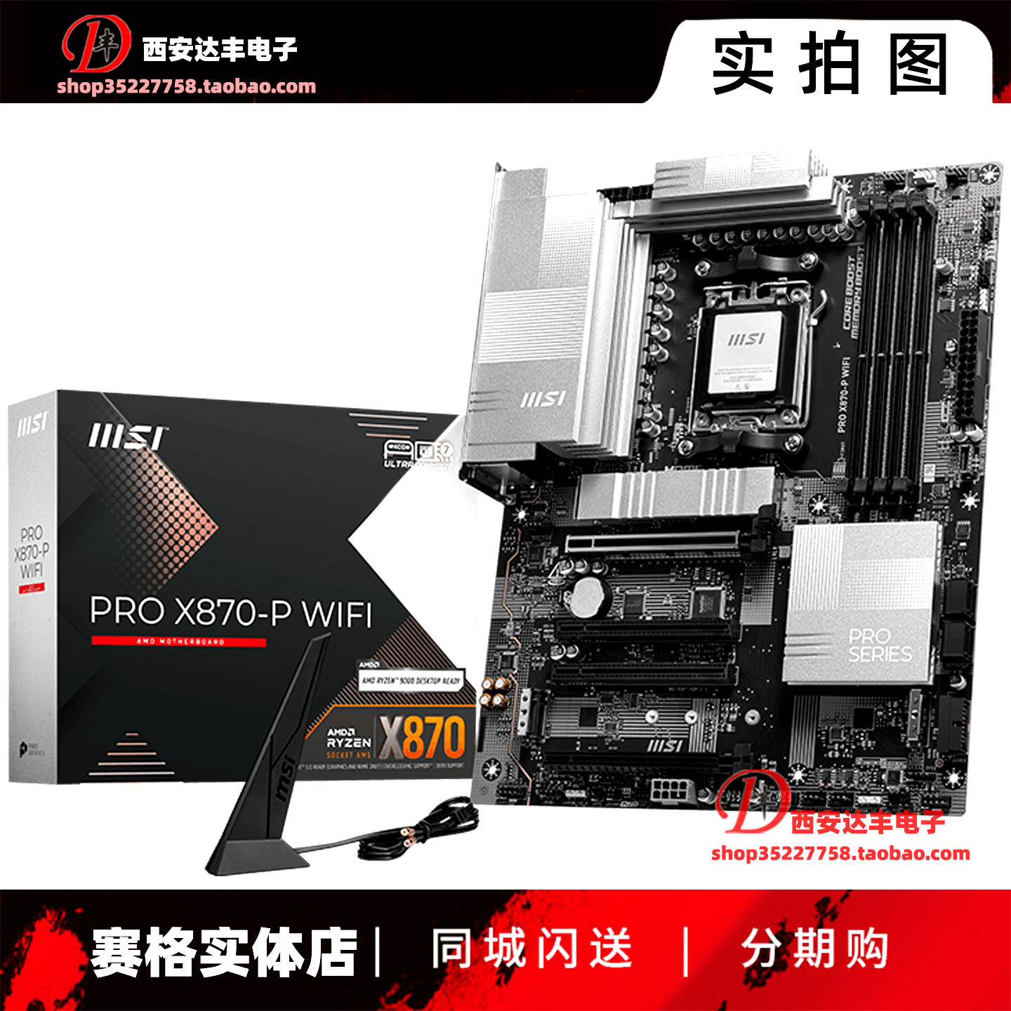 微星PROX870-PWIFI游戏主板