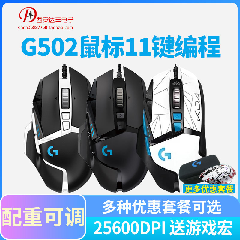 罗技G502hero主宰者游戏鼠标